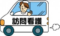 訪問看護車