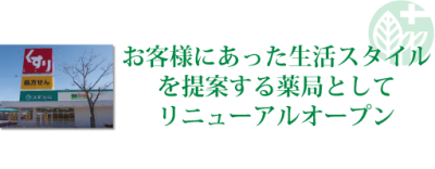 スギ薬局様_記事no20_03